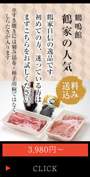 鶴家の人気　鶴家自信の一品です。初めての方、迷っている方はまずはこちらをお試し下さい。